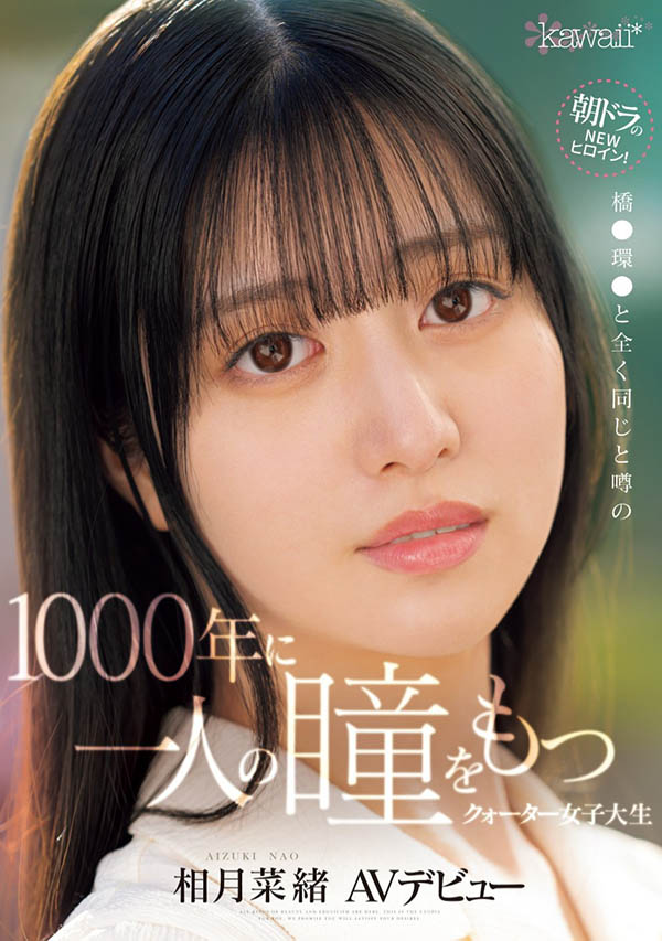 相月菜绪(Aizuki-Nao)作品推荐CAWD-690封面及剧情介绍-尤乐舍