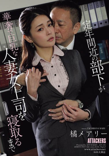 图片[2]-橘メアリー（橘玛丽）作品推荐ADN-584封面及剧情介绍-尤乐舍