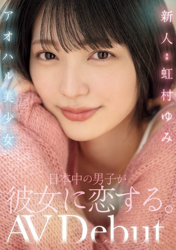 虹村ゆみ(虹村由美)作品推荐MIDV-862封面及剧情介绍-尤乐舍