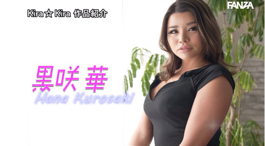 图片[5]-黒咲华(黑咲华)作品推荐BLK-642封面及剧情介绍-尤乐舍