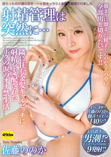 图片[6]-SOD社员《佐藤乃乃果》精选作品推荐推荐封面及剧情介绍-尤乐舍