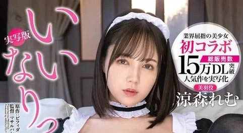 图片[2]-凉森れむ(凉森玲梦)作品推荐ABF-125封面及剧情介绍-尤乐舍