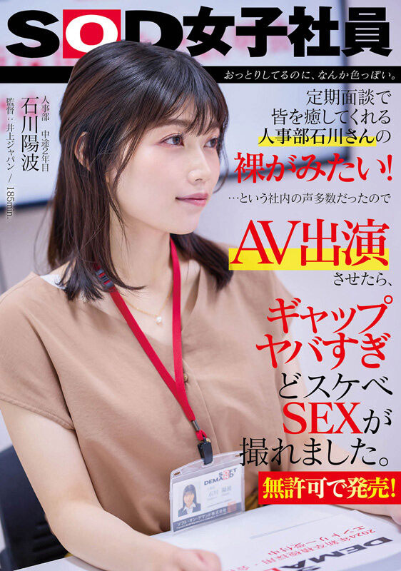 图片[5]-SOD大眼女子社员《石川阳波》精选作品推荐推荐封面及剧情介绍-尤乐舍