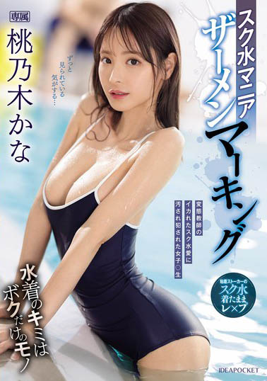 图片[2]-桃乃木かな（桃乃木香奈）作品推荐IPZZ-293封面及剧情介绍-尤乐舍
