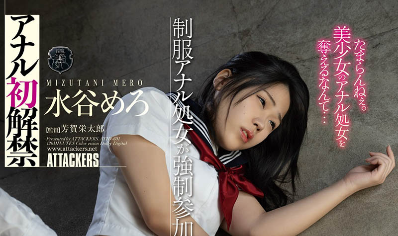 水谷めろ(水谷梦露)作品推荐ATID-601封面及剧情介绍-尤乐舍