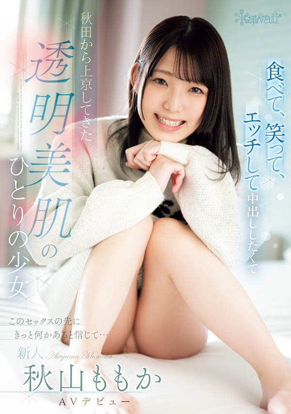 图片[2]-秋山ももか(秋山桃果)作品推荐CAWD-691封面及剧情介绍-尤乐舍