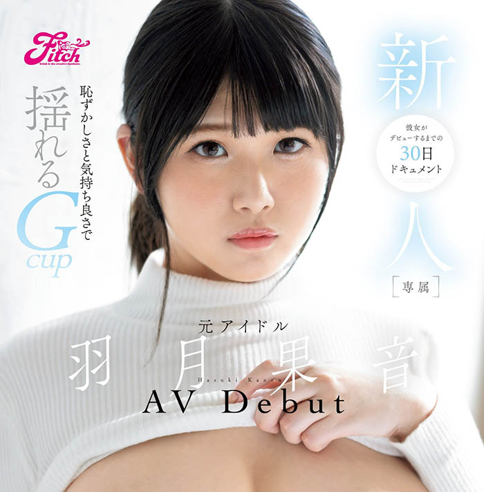 羽月果音(Hazuki-kanon)作品推荐FPRE-058封面及剧情介绍-尤乐舍