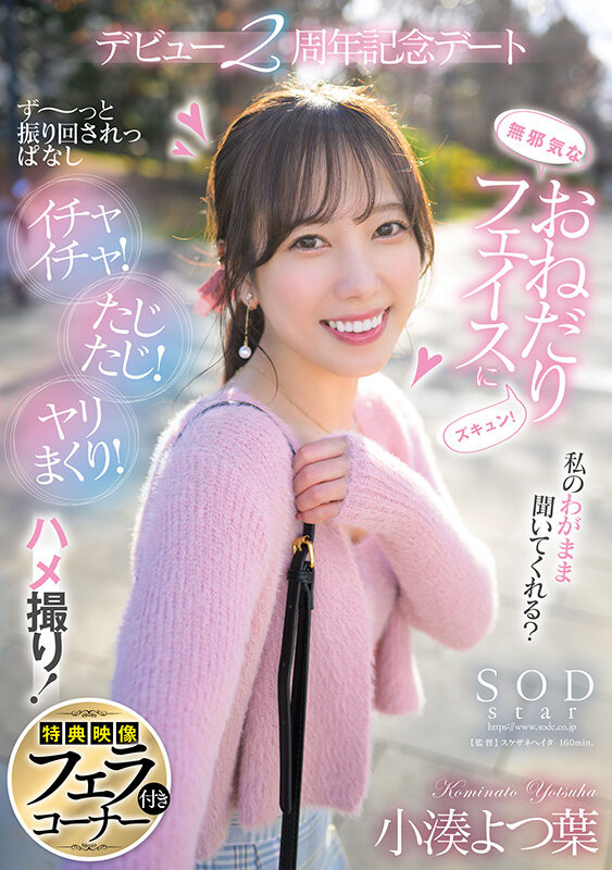 图片[2]-小凑よつ叶(小凑四叶)作品推荐START-075封面及剧情介绍-尤乐舍