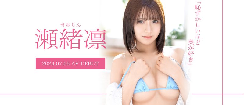 瀬绪凛(濑绪凛)作品推荐GNI-004封面及剧情介绍-尤乐舍