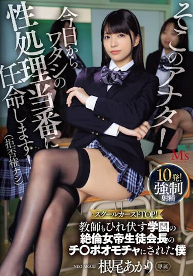 图片[2]-根尾あかり（根尾明里）作品推荐MVSD-605封面及剧情介绍-尤乐舍