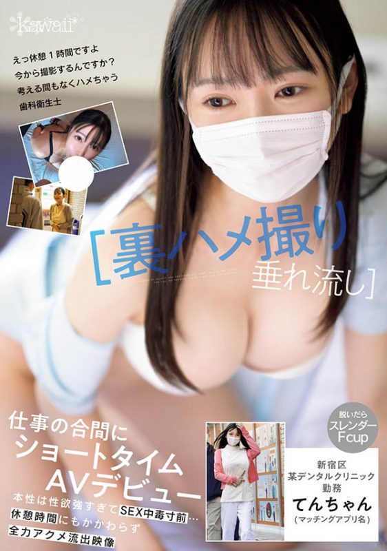 道久てん(道久天)作品推荐CAWD-682封面及剧情介绍-尤乐舍