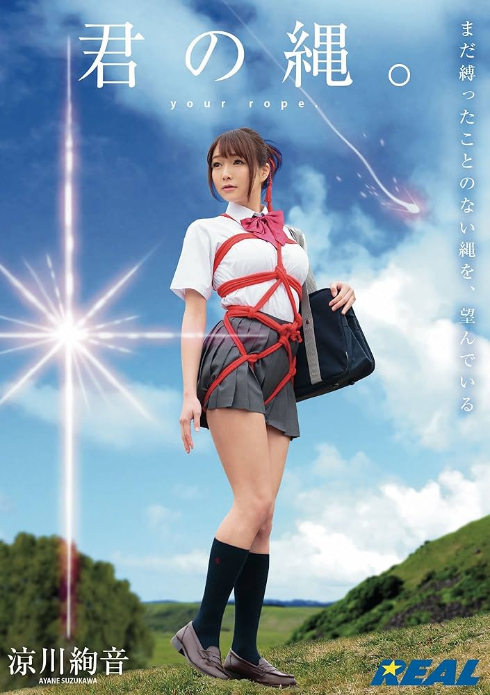 最强E乃女星《凉川绚音》精选作品推荐推荐封面及剧情介绍-尤乐舍