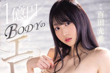 「百田光希」作品推荐MIDV-637封面及剧情介绍-尤乐舍