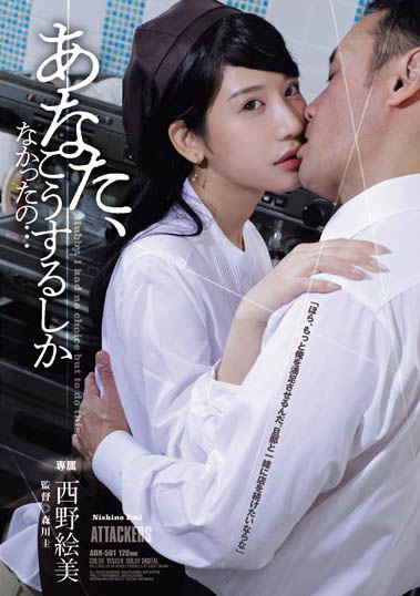 图片[2]-西野絵美（西野绘美）作品推荐ADN-561封面及剧情介绍-尤乐舍