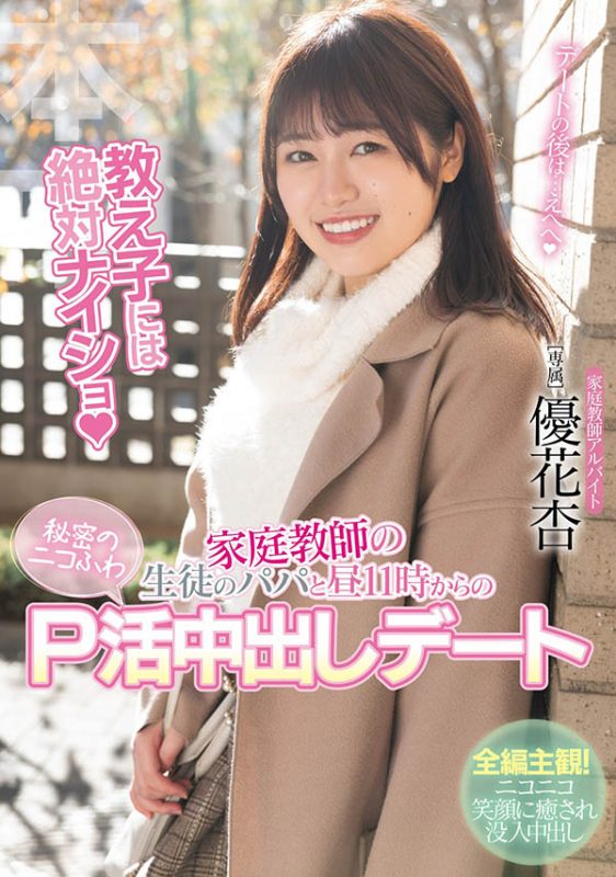 优花杏(Yuuka-An)作品推荐HMN-550封面及剧情介绍-尤乐舍