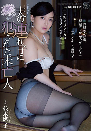 图片[5]-气质人妻《并木塔子》精选作品推荐推荐封面及剧情介绍-尤乐舍