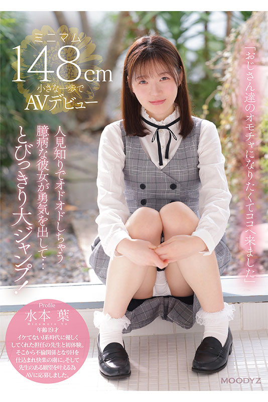 图片[2]-水本叶(Mizumoto-Yo)作品推荐MIFD-489封面及剧情介绍-尤乐舍