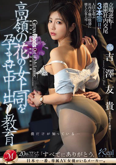 「吉泽友贵」作品推荐JUQ-698封面及剧情介绍-尤乐舍