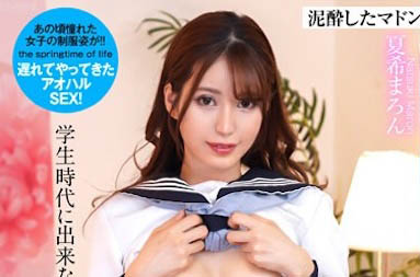 夏希まろん（夏希栗）作品推荐HHKL-127封面及剧情介绍-尤乐舍