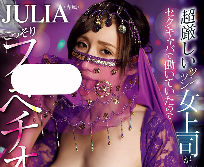 「Julia」作品推荐WAAA-372封面及剧情介绍-尤乐舍