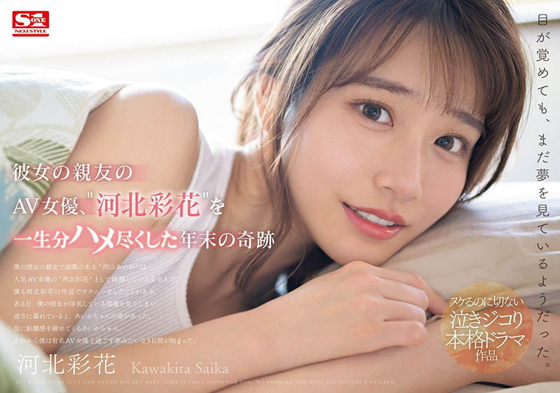 图片[2]-河北彩花(Kawakita-Saika)作品推荐SONE-153封面及剧情介绍-尤乐舍