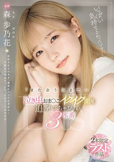 「森歩乃花」作品推荐MIDV-663封面及剧情介绍-尤乐舍