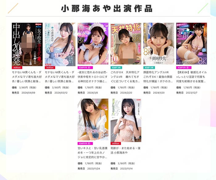 小那海あや(小那海绫)作品推荐MKMP-549封面及剧情介绍-尤乐舍