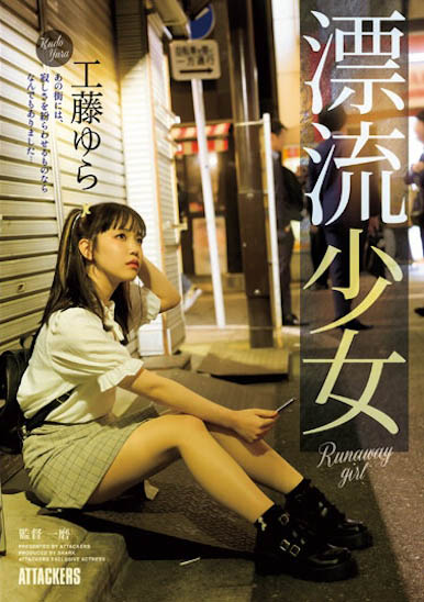 图片[4]-灿烂笑颜的萌感正妹《工藤由罗》精选作品推荐推荐封面及剧情介绍-尤乐舍