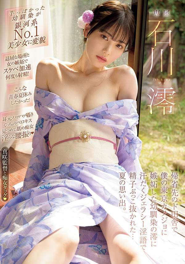 石川澪(Ishikawa-Mio)作品推荐MIDV-670封面及剧情介绍-尤乐舍