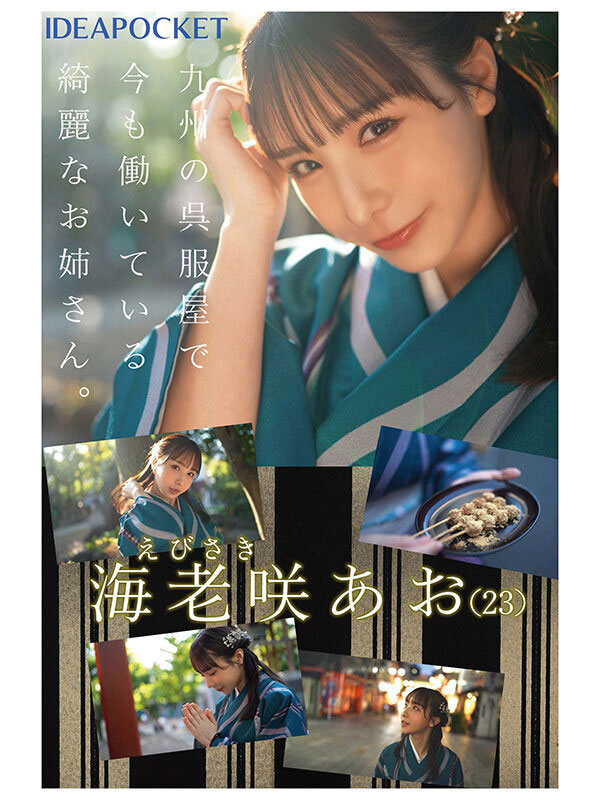 图片[3]-海老咲あお(海老咲碧)作品推荐IPZZ-284封面及剧情介绍-尤乐舍