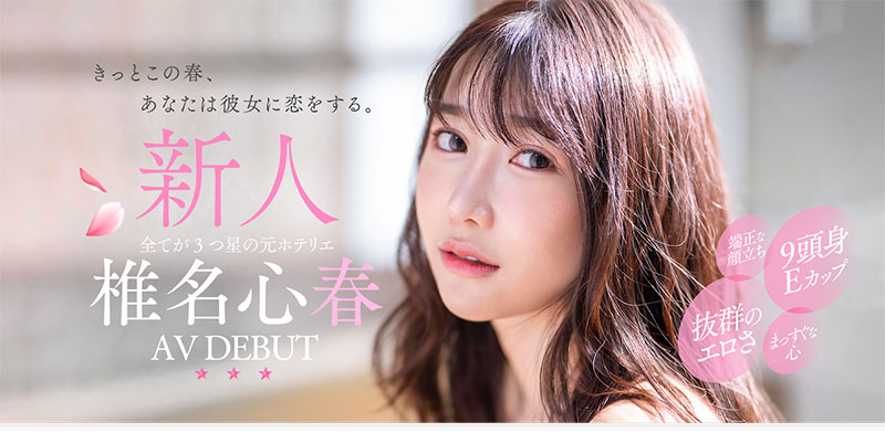 椎名心春(Shiina-Koharu)作品推荐START-013封面及剧情介绍-尤乐舍