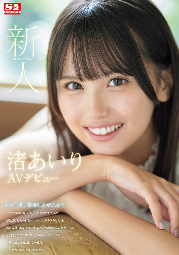 渚あいり(渚爱梨)作品推荐SONE-172封面及剧情介绍-尤乐舍