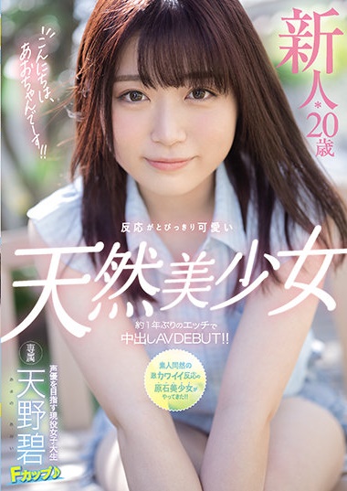 图片[6]-天然美球美少女《天野碧》精选作品推荐推荐封面及剧情介绍-尤乐舍