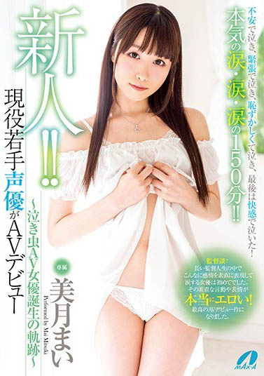 图片[4]-现役若手声优《美月舞》精选作品推荐推荐封面及剧情介绍-尤乐舍