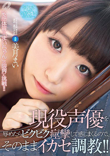 图片[5]-现役若手声优《美月舞》精选作品推荐推荐封面及剧情介绍-尤乐舍