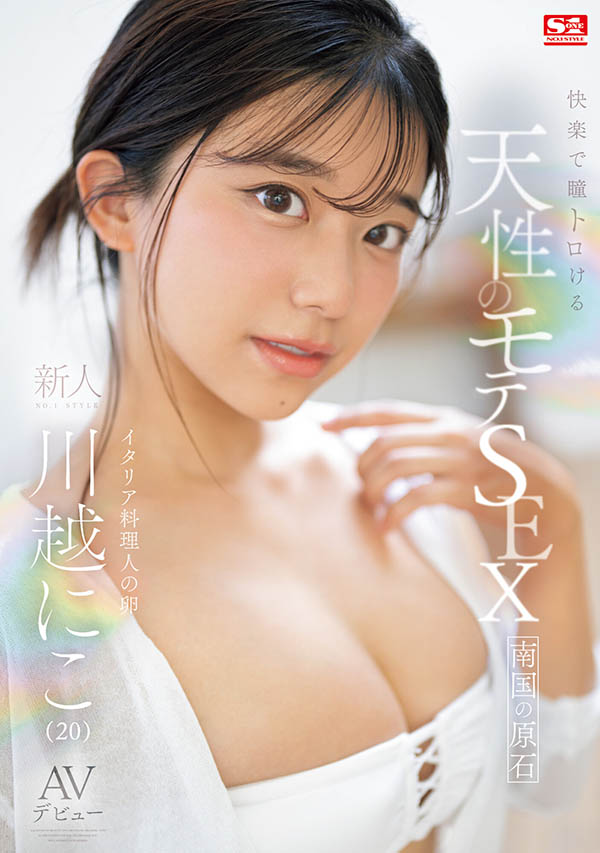 图片[4]-川越にこ(川越仁子)作品推荐SONE-089封面及剧情介绍-尤乐舍