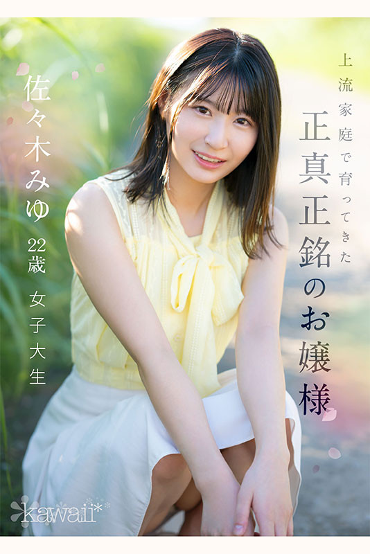 图片[2]-佐々木みゆ(佐佐木美优)作品推荐CAWD-637封面及剧情介绍-尤乐舍