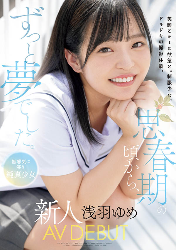 浅羽ゆめ(浅羽梦)作品推荐MUDR-260封面及剧情介绍-尤乐舍