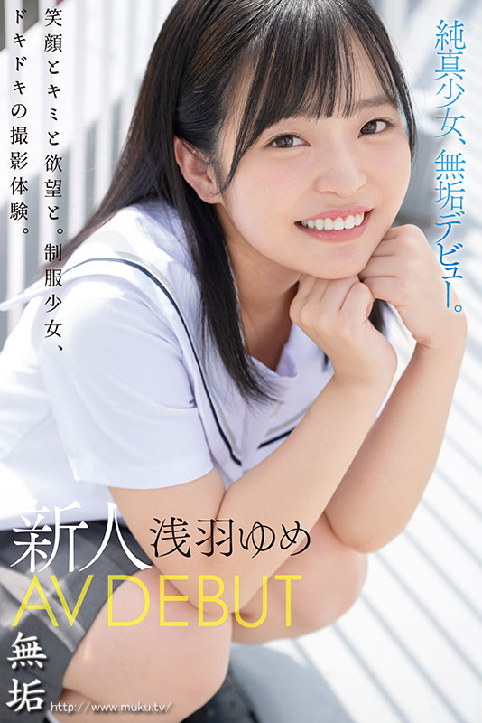 图片[2]-浅羽ゆめ(浅羽梦)作品推荐MUDR-260封面及剧情介绍-尤乐舍