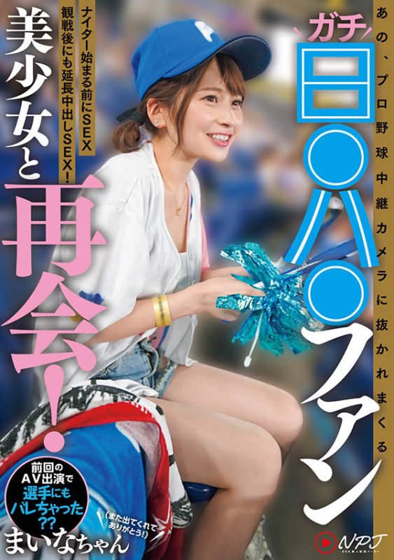 优梨まいな(优梨舞奈)作品推荐NPJS-011封面及剧情介绍-尤乐舍