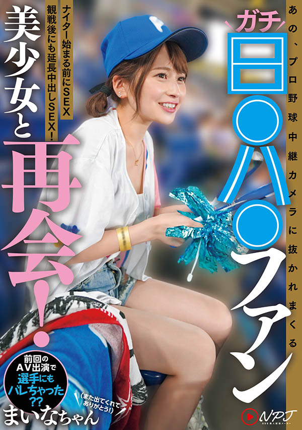 优梨まいな(优梨舞奈)作品推荐NPJS-011封面及剧情介绍-尤乐舍