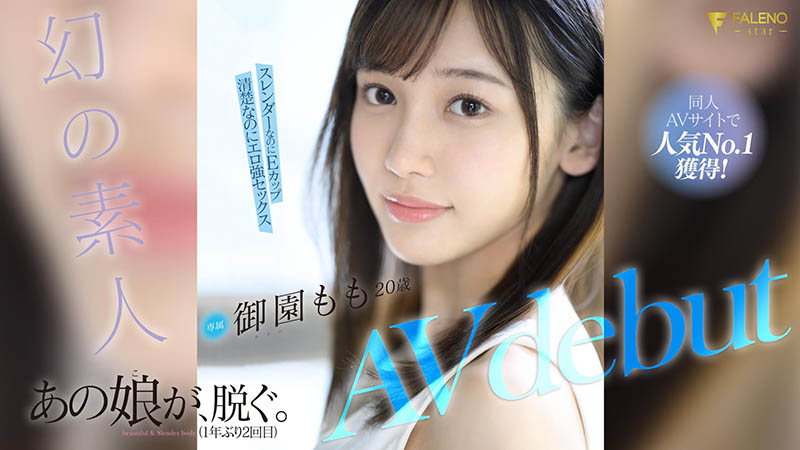 御园もも(御园桃)作品推荐fsdss-754封面及剧情介绍-尤乐舍