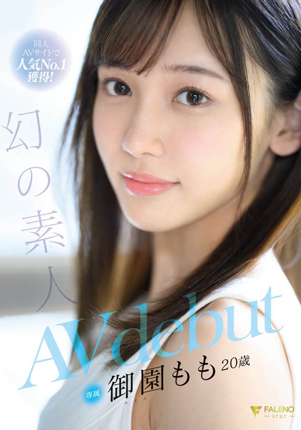 图片[3]-御园もも(御园桃)作品推荐fsdss-754封面及剧情介绍-尤乐舍