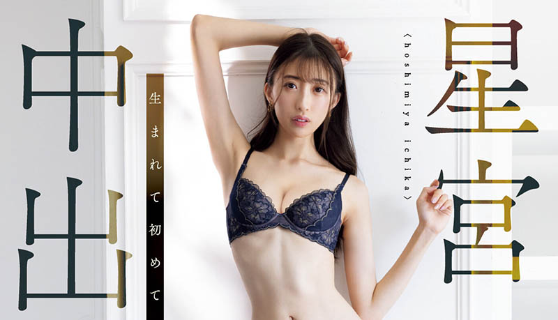 星宫一花(Hoshimiya-Ichika)作品推荐PRED-557封面及剧情介绍-尤乐舍