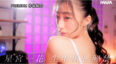 图片[3]-星宫一花(Hoshimiya-Ichika)作品推荐PRED-557封面及剧情介绍-尤乐舍