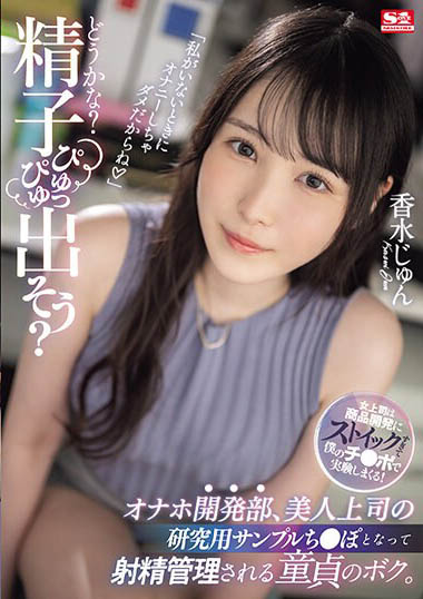 图片[2]-香水纯(香水じゅん)作品推荐SONE-029封面及剧情介绍-尤乐舍