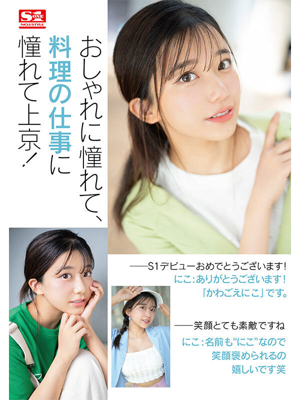 图片[2]-川越にこ(川越仁子)作品推荐SONE-088封面及剧情介绍-尤乐舍