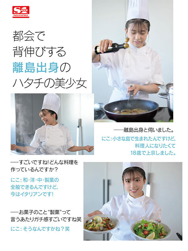 图片[3]-川越にこ(川越仁子)作品推荐SONE-088封面及剧情介绍-尤乐舍