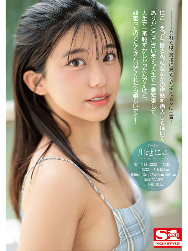 图片[5]-川越にこ(川越仁子)作品推荐SONE-088封面及剧情介绍-尤乐舍