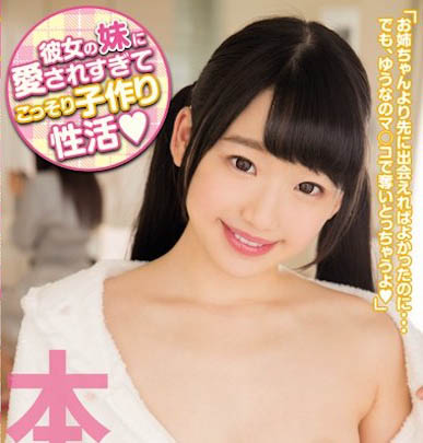 图片[6]-超童颜萝莉系女星《姬川优奈》精选作品推荐推荐封面及剧情介绍-尤乐舍